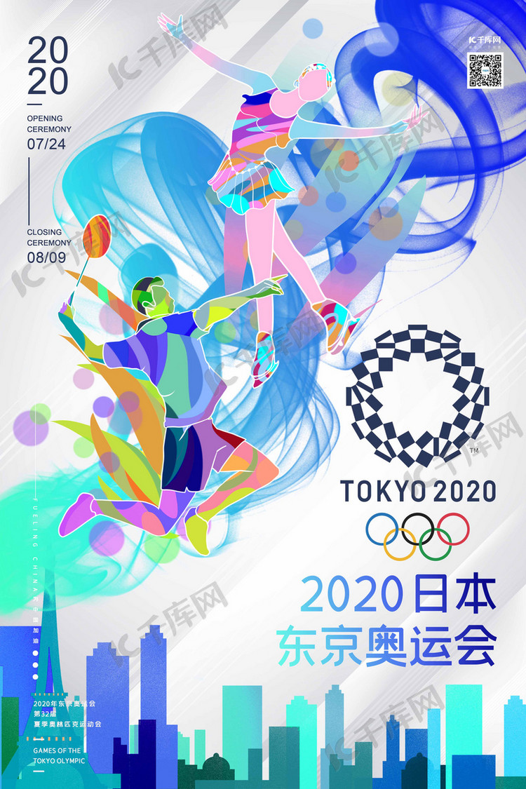 2020年东京奥运会蓝绿渐变幻彩烟雾运动人物海报海报模板下载-千库网