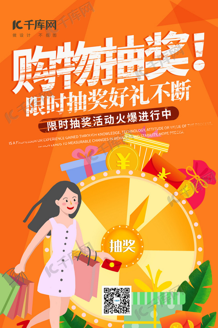 抽奖海报购物抽奖橙色简约海报海报模板下载-千库网