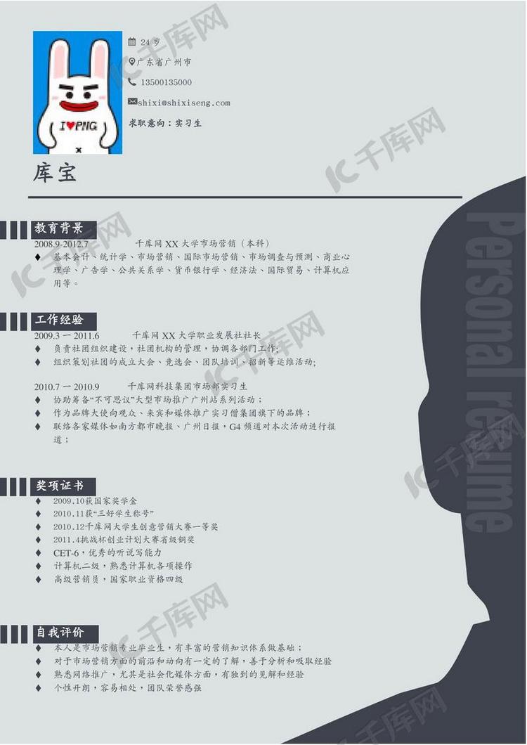 灰色创意风个人求职简历海报模板下载-千库网