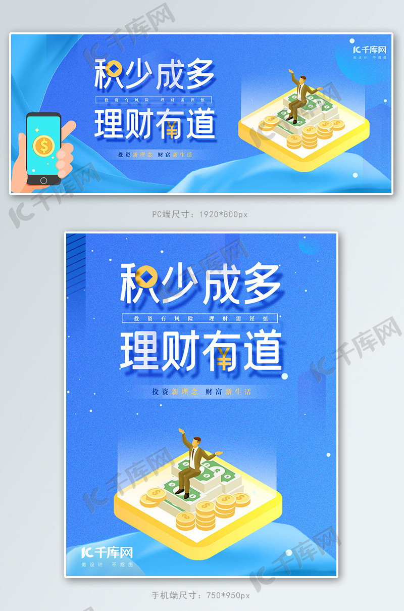 蓝色大气金融理财财富宣传banner