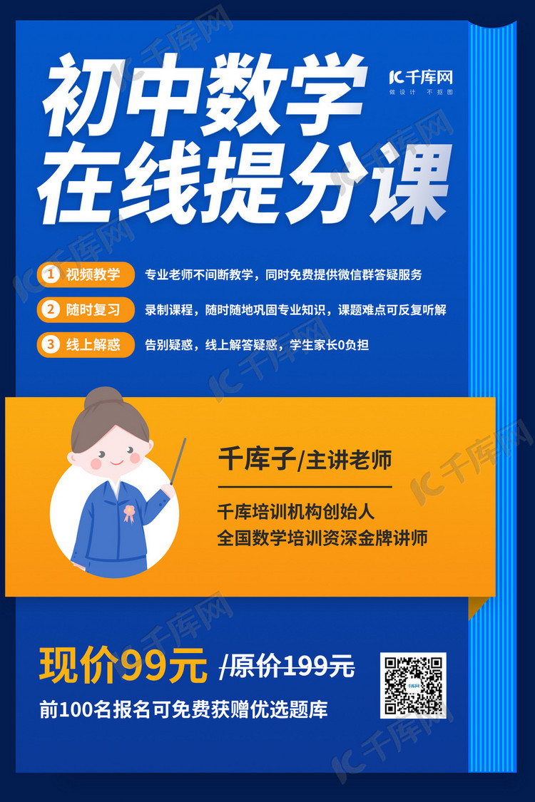 教育培训老师蓝色简约海报