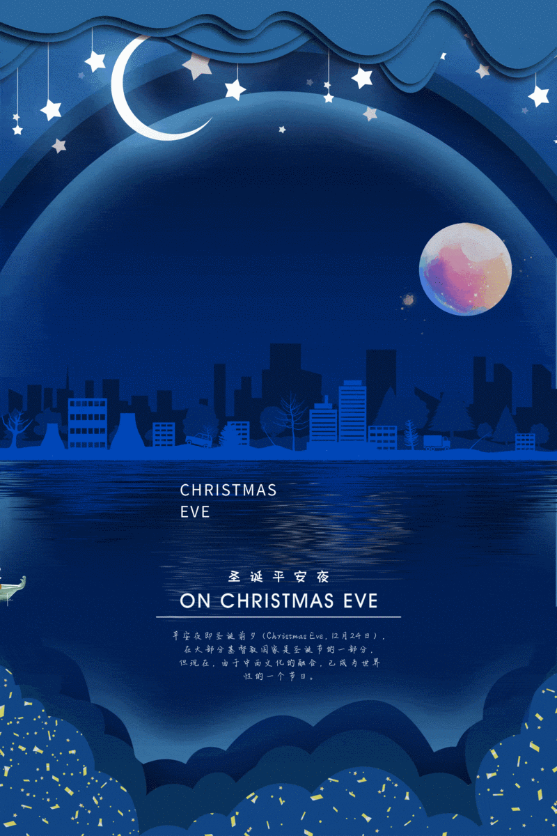 深蓝色暗夜星空月亮背景圣诞平安夜海报