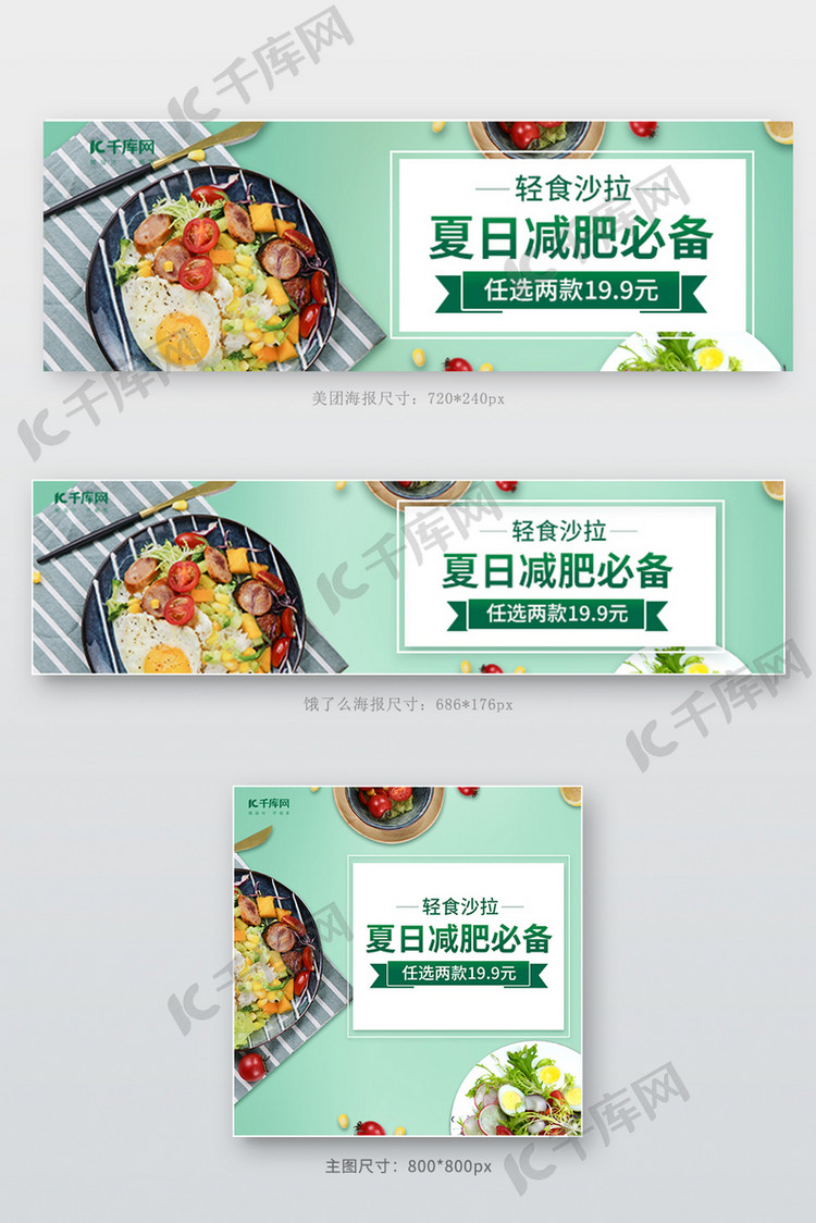 美团外卖店轻食沙拉绿色调小清新风格电商外卖海报店招banner素材来源