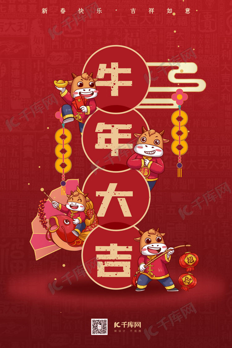 牛年卡通牛红色喜庆海报海报模板下载-千库网
