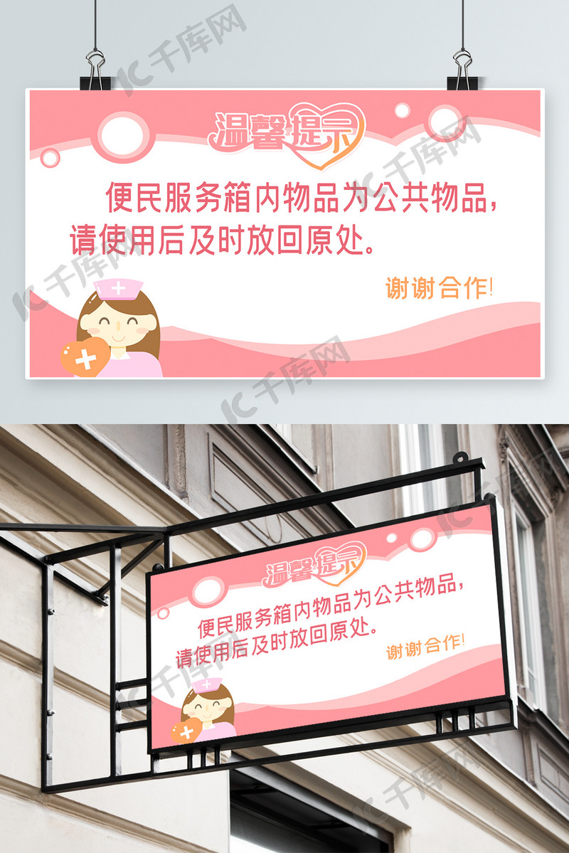 粉色简约便民服务温馨提示卡