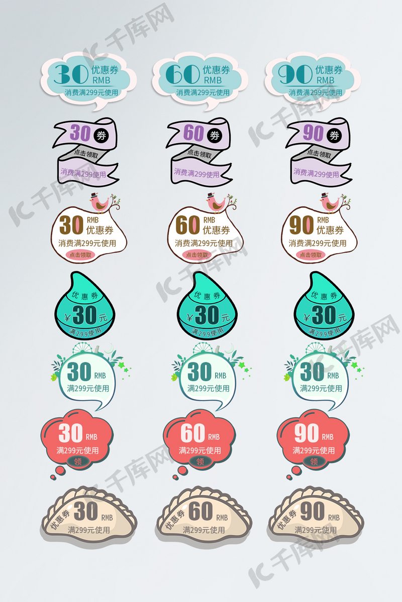 电商创意风格促销通用优惠券标签