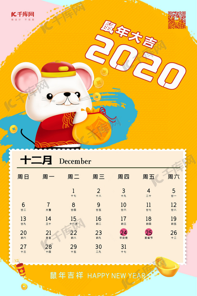 2020鼠年日历月历海报