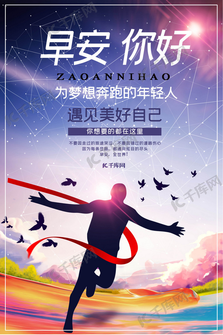 早安励志梦想鼓舞人心公益海报