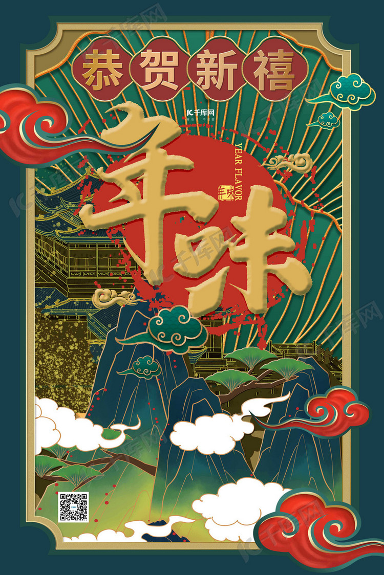 新年恭贺新禧春节绿色系国潮浮雕风海报海报模板下载-千库网