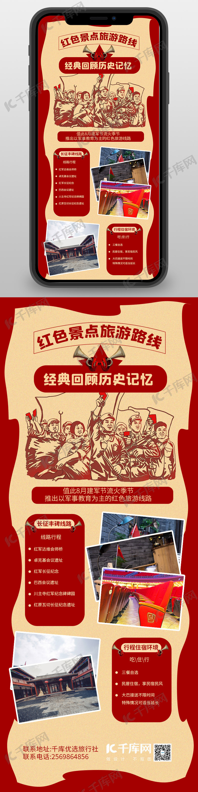 红色文化旅游营销长图