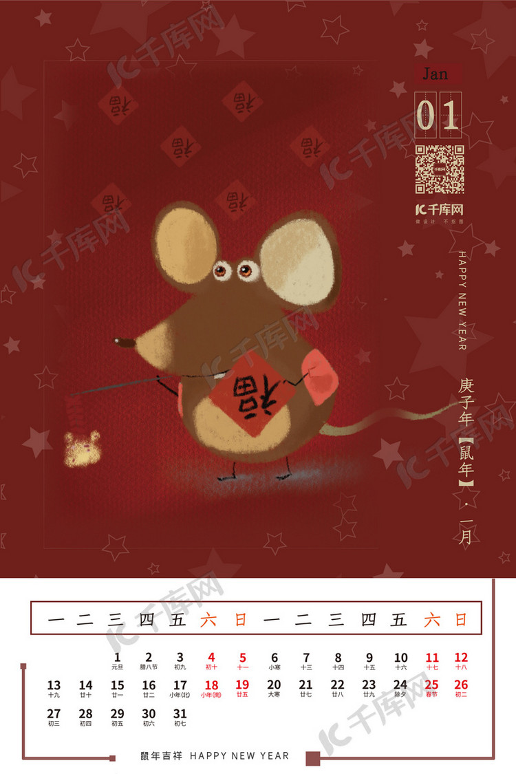 2020鼠年日历月历海报