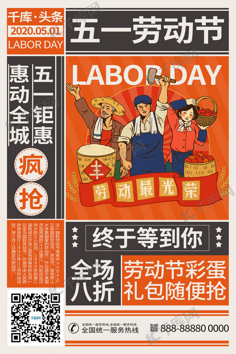 五一劳动节工人橙色复古怀旧大字报海报