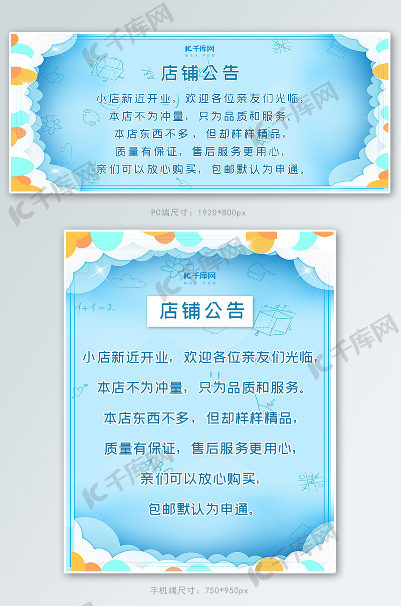 淘宝店铺公告banner海报模板下载-千库网