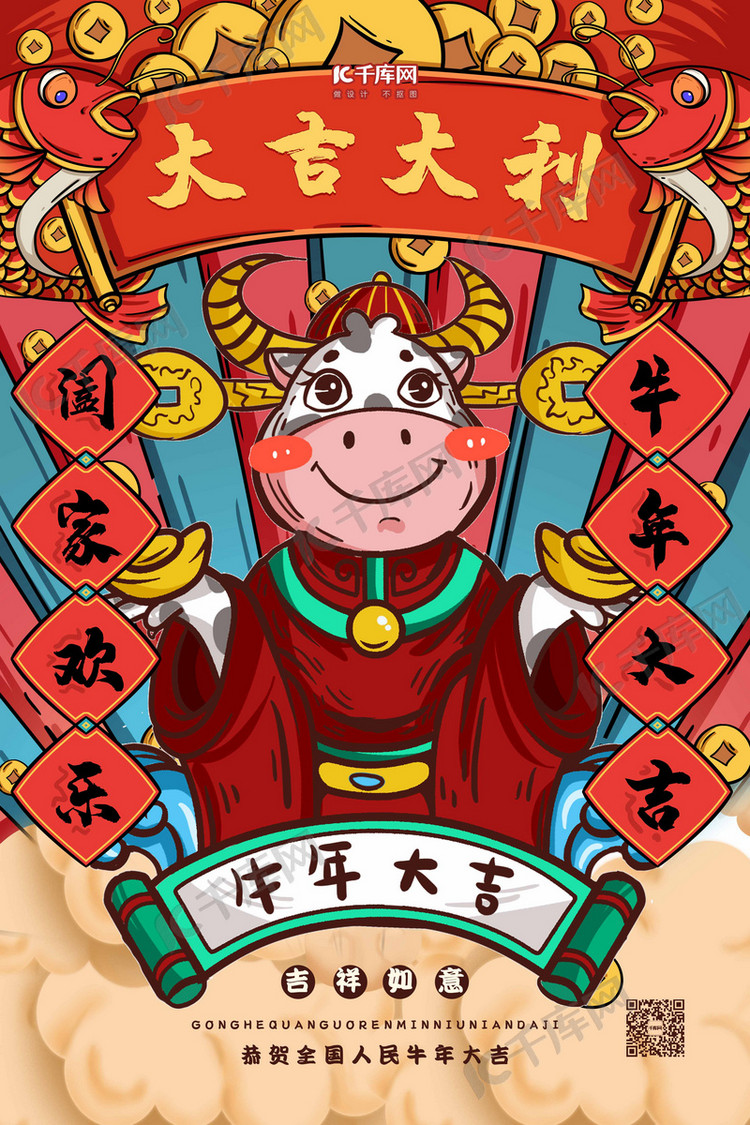 牛年大吉红色手绘海报
