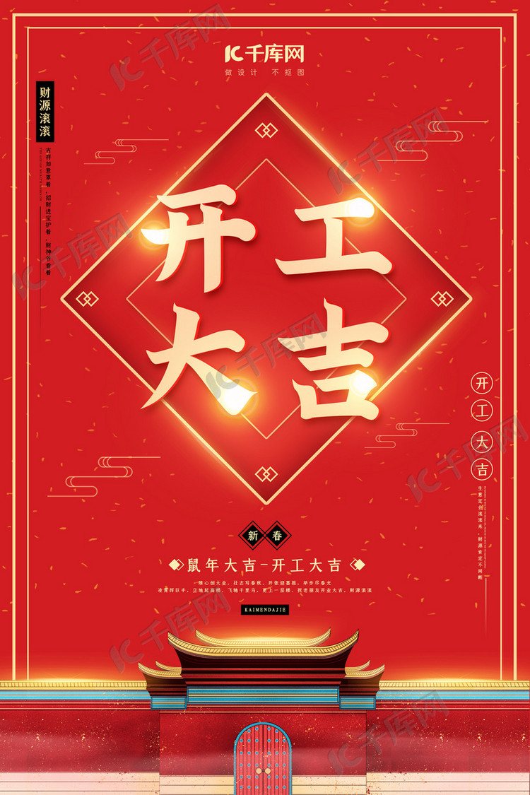 开工大吉复古城墙红色中国风海报