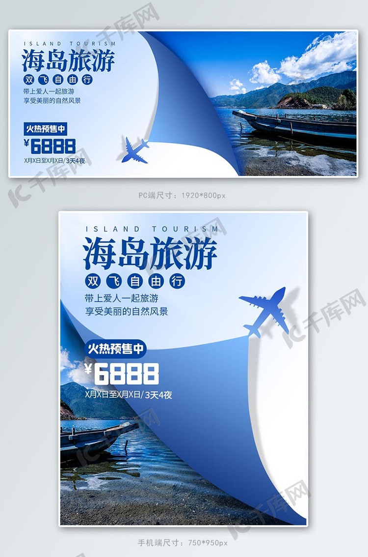 海岛旅游海岛浅蓝色电商海报banner