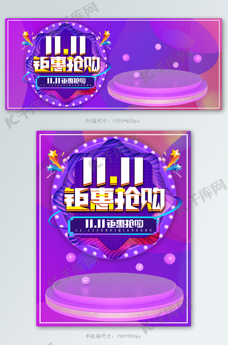淘宝天猫双11钜惠抢购紫色大气化妆品banner