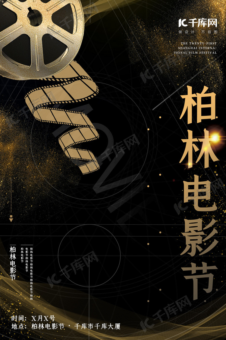 影视电影节胶卷黑色大气海报