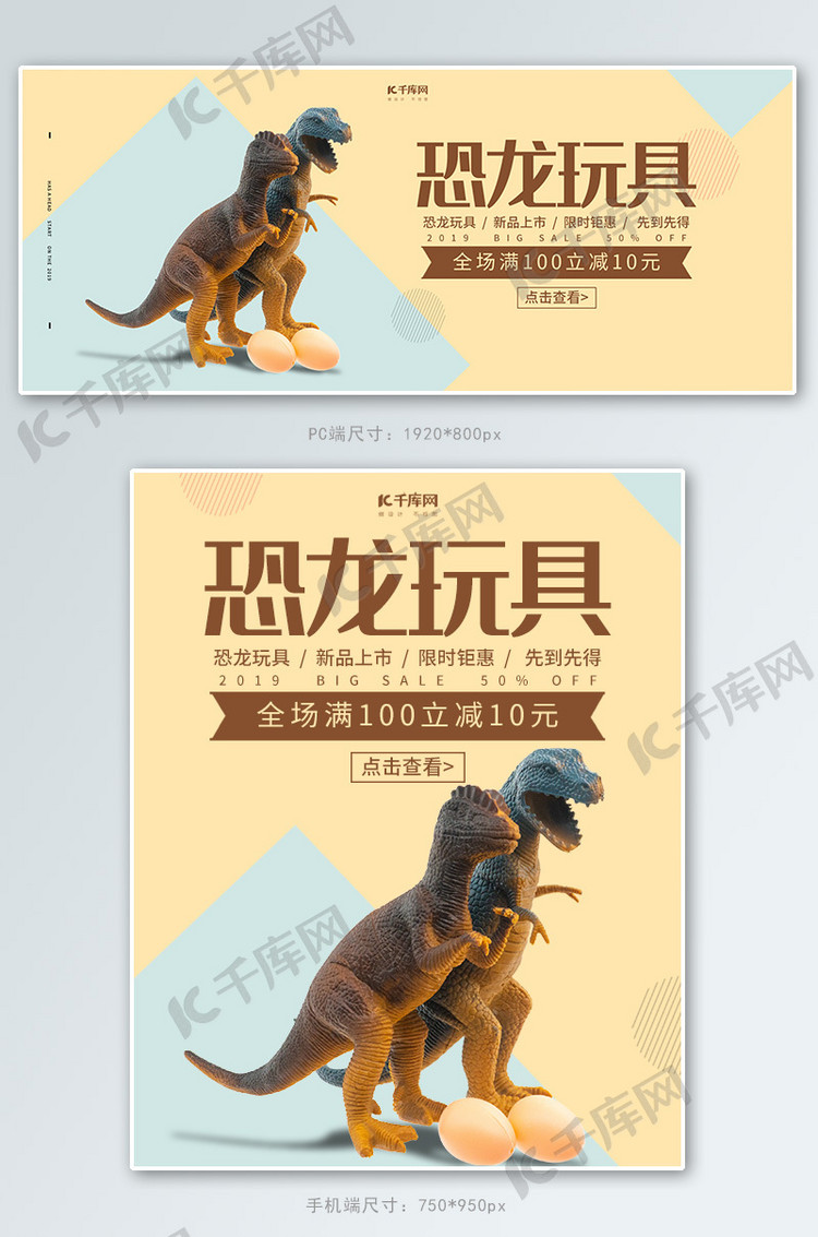 创意简约风格恐龙玩具banner
