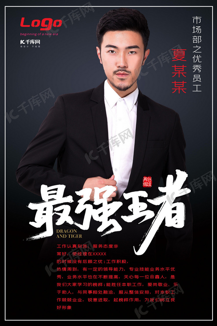 优秀员工表彰大会宣传海报