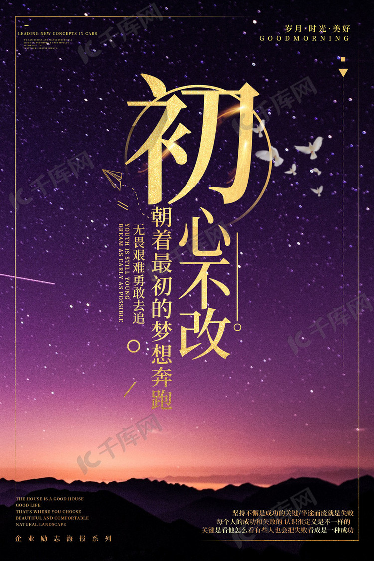 紫色大气初心不改坚持梦想企业文化海报