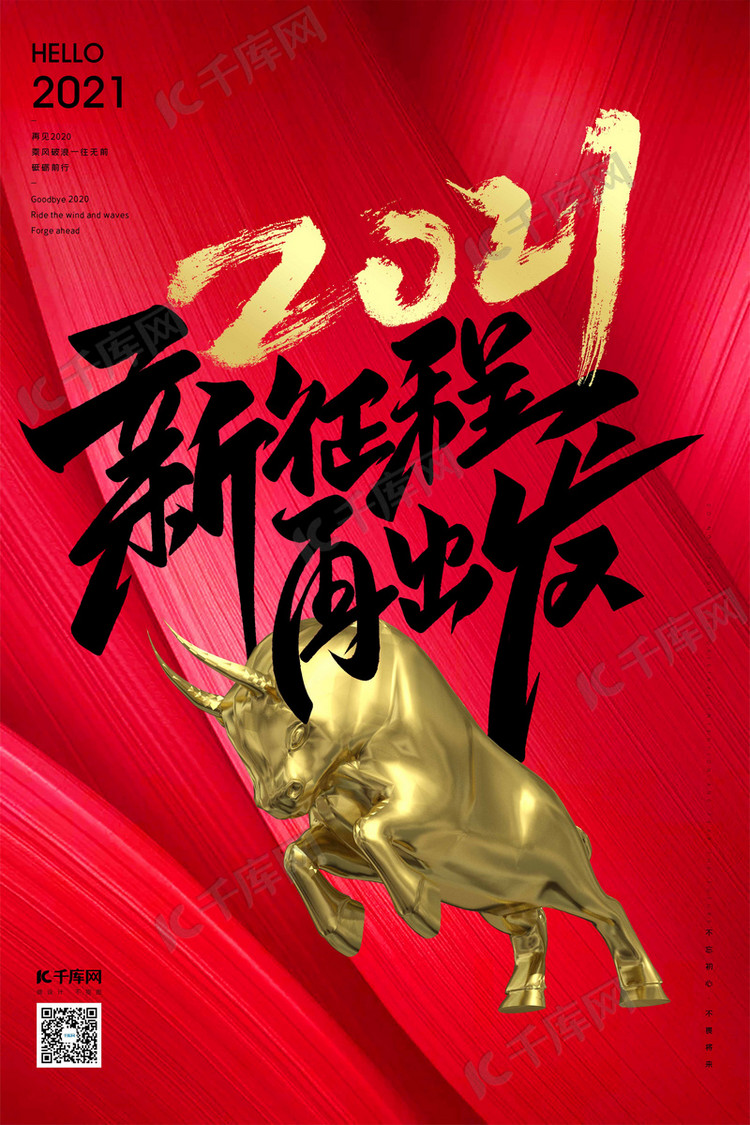 2021新征程再出发金牛红金色c4d海报