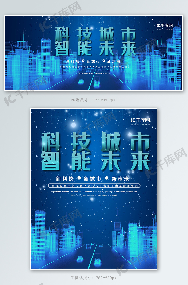 智慧科技城市banner