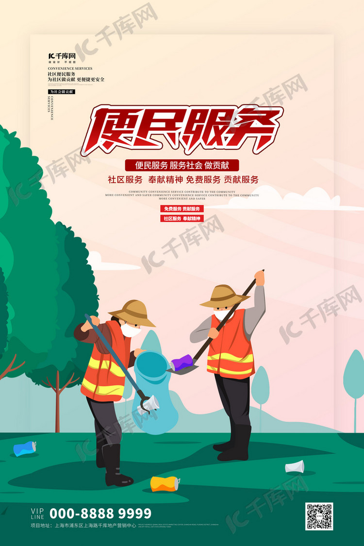 便民服务服务人员绿色创意海报