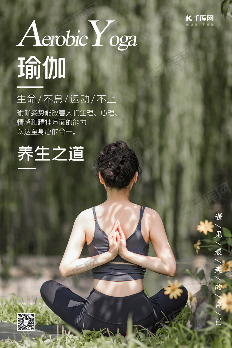 瑜伽锻炼白色简约海报