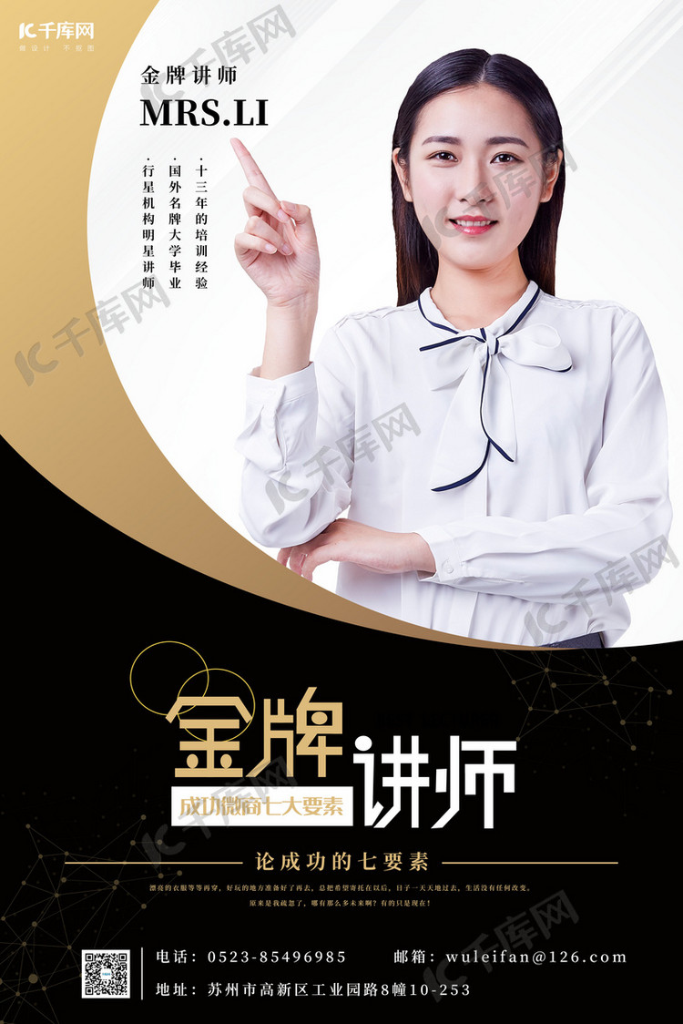 简约大气金牌讲师宣传海报海报模板下载-千库网