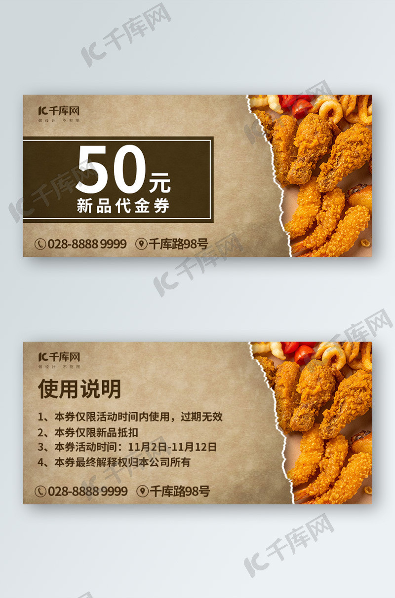 美食炸鸡腿米黄简约代金券