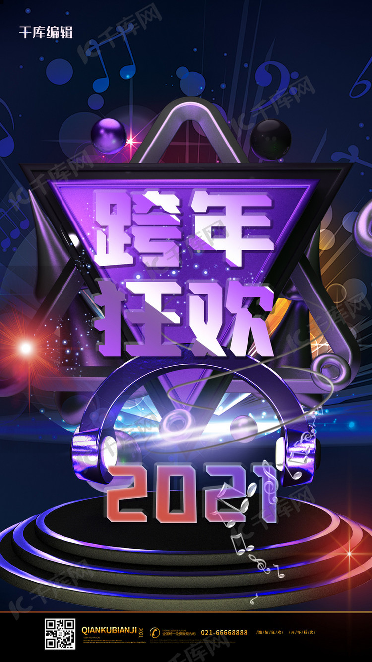 跨年活动2021紫色朋克海报海报模板下载-千库网