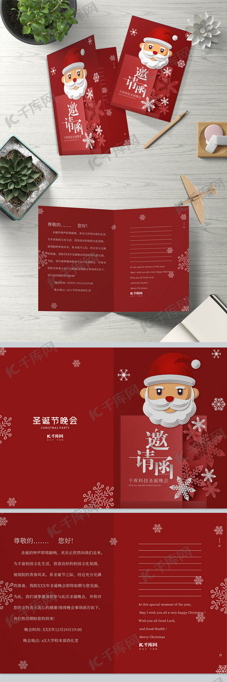 圣诞节圣诞快乐圣诞晚会邀请函