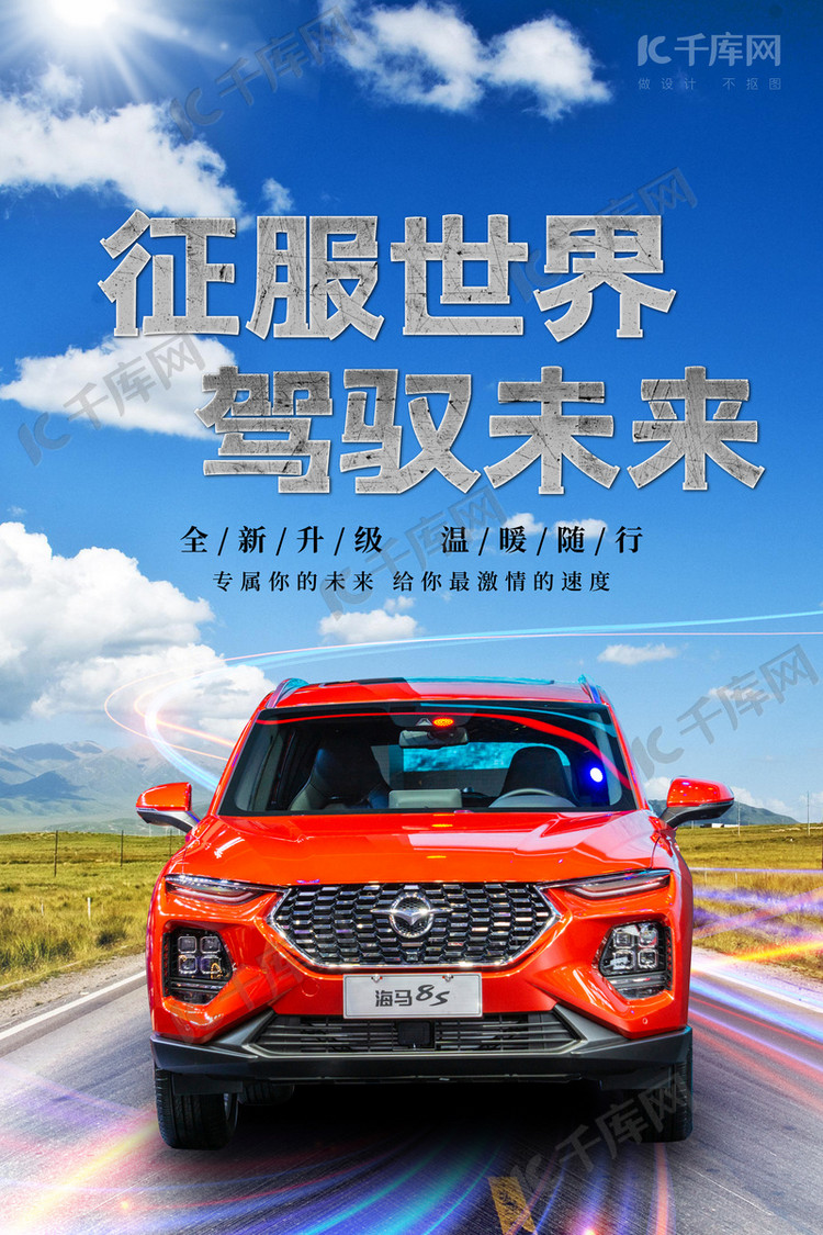 suv越野汽车产品促销海报