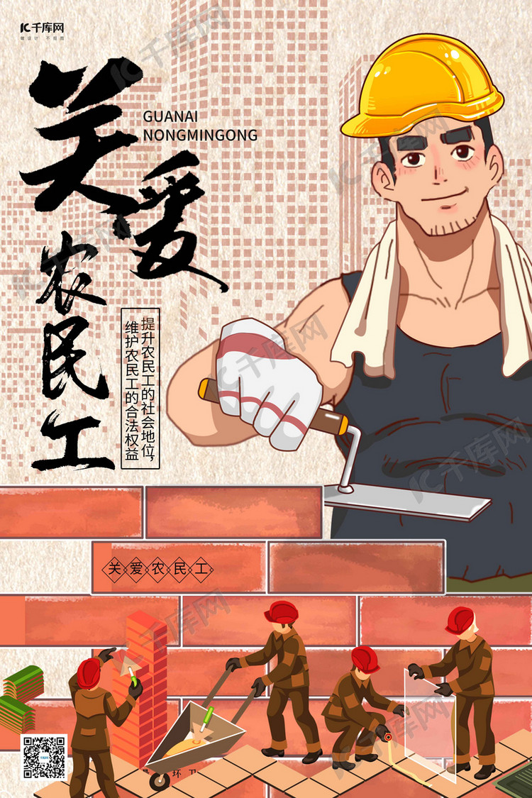 关爱农民工尊重农民工浅色系简约海报
