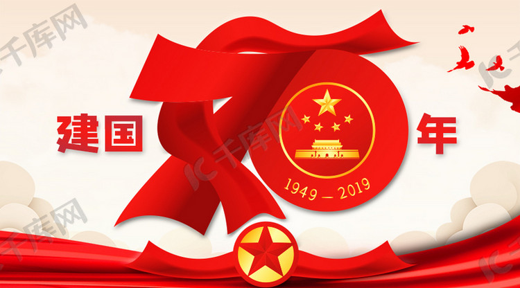 简约新中国成立70周年微信公众号封面