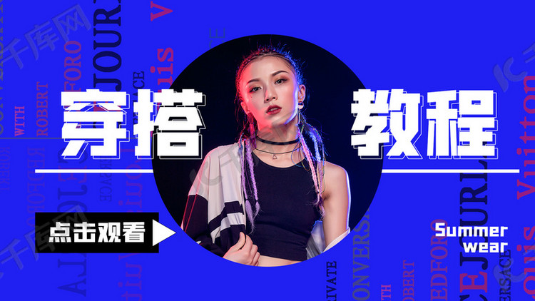 视频封面人物蓝色创意简约公众号封面图海报模板下载-千库网