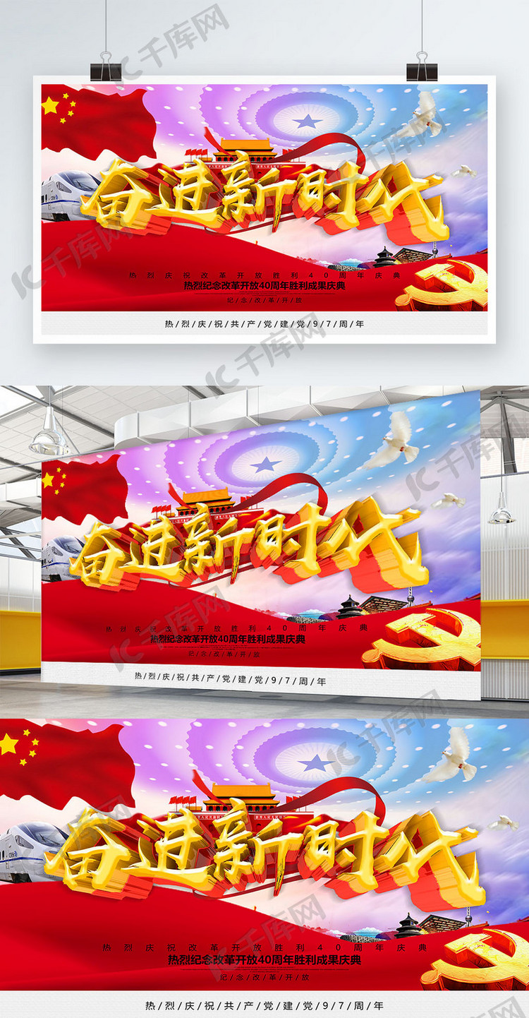 大气改革开放40年辉煌成就发展变化展板海报模板下载-千库网