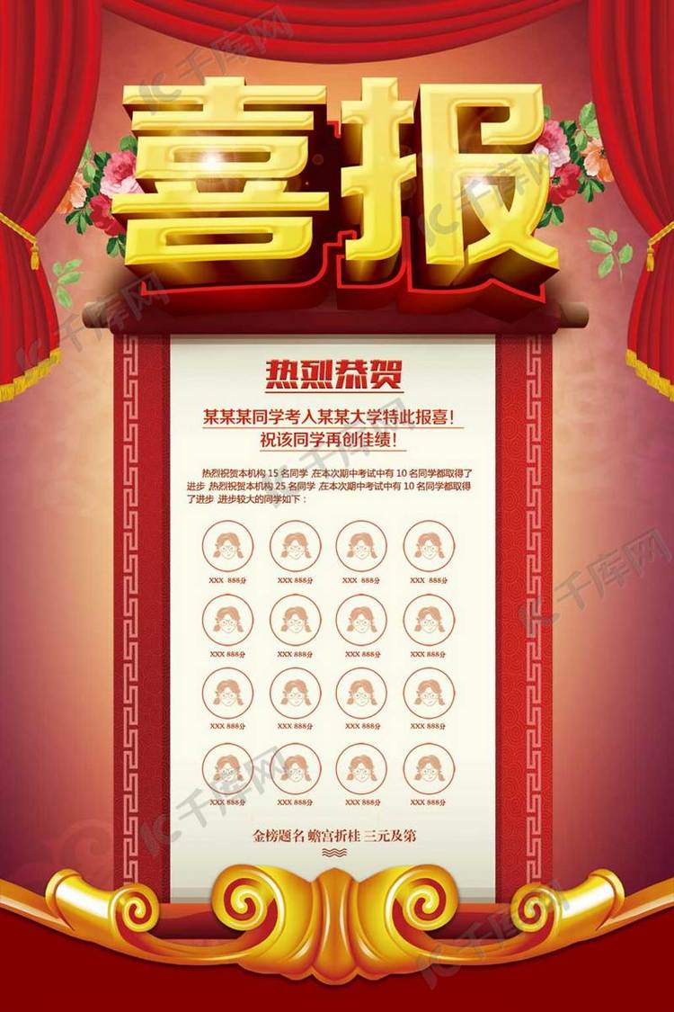 高考喜报榜单宣传栏海报海报模板下载-千库网