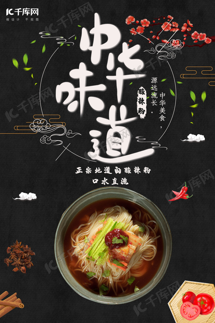 简约创意合成中国风中国味道海报