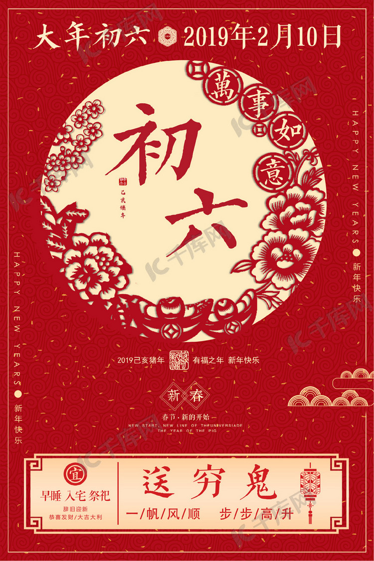 红色中国风初六海报