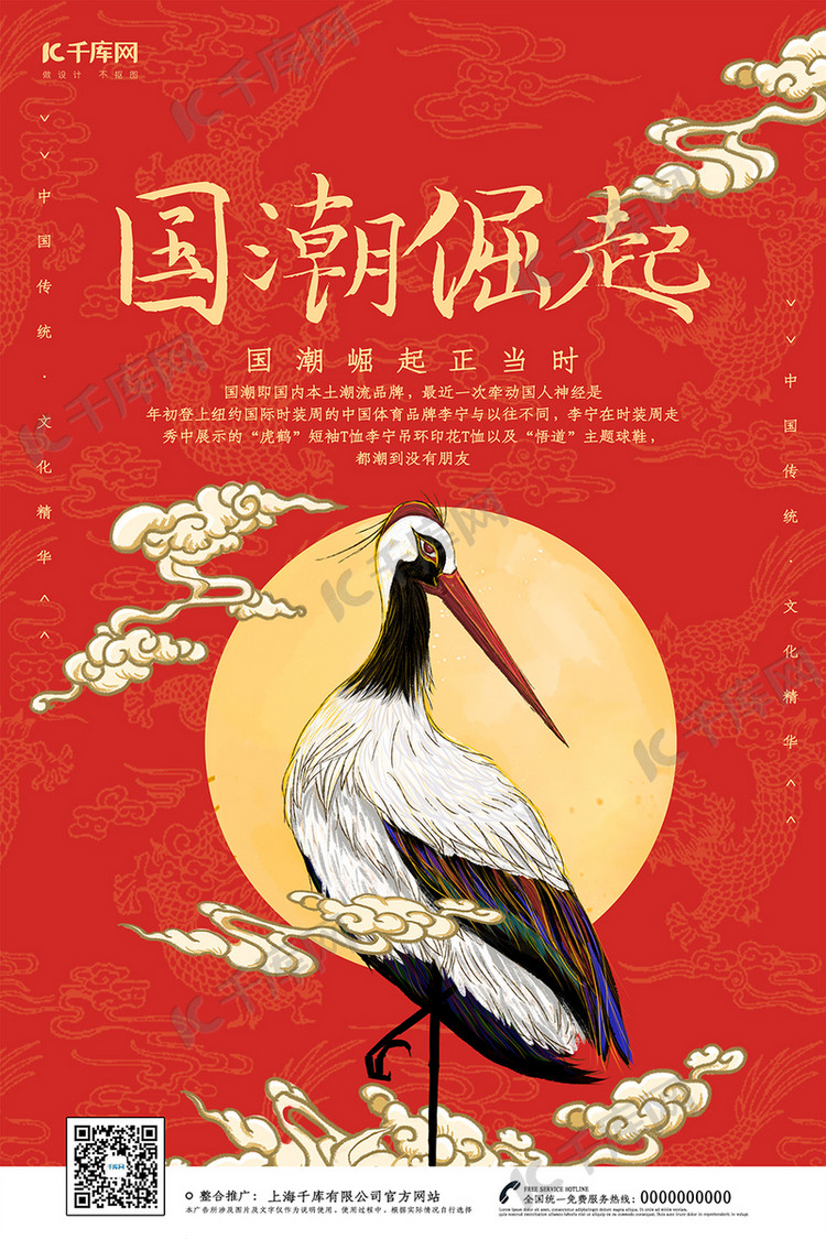 创意中国风国潮崛起海报