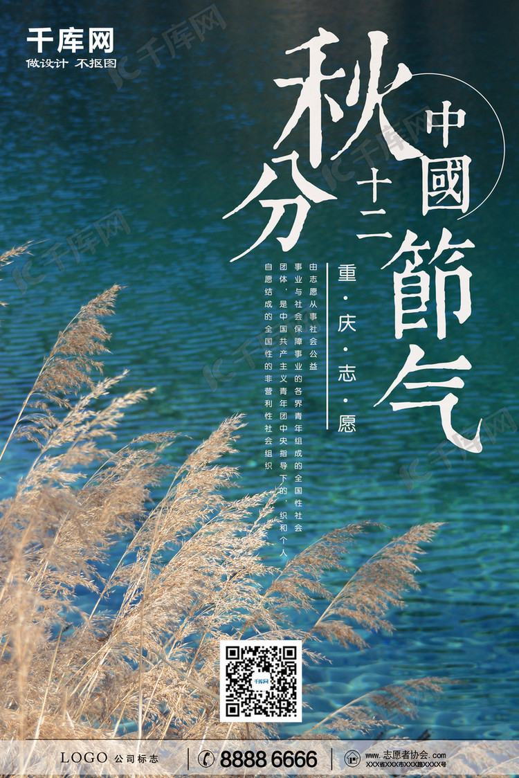 秋分呼吁宣传简约海报海报模板下载-千库网