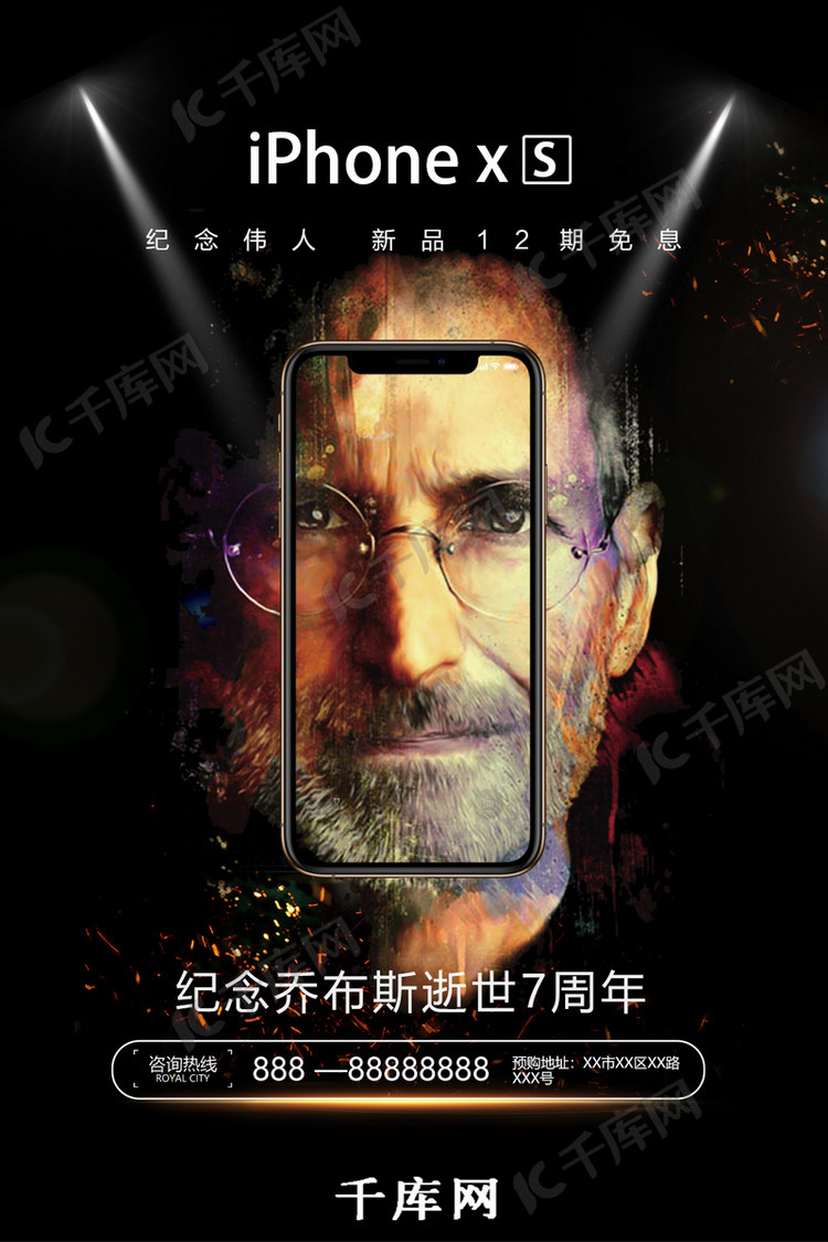 纪念乔布斯逝世7周年黑色海报