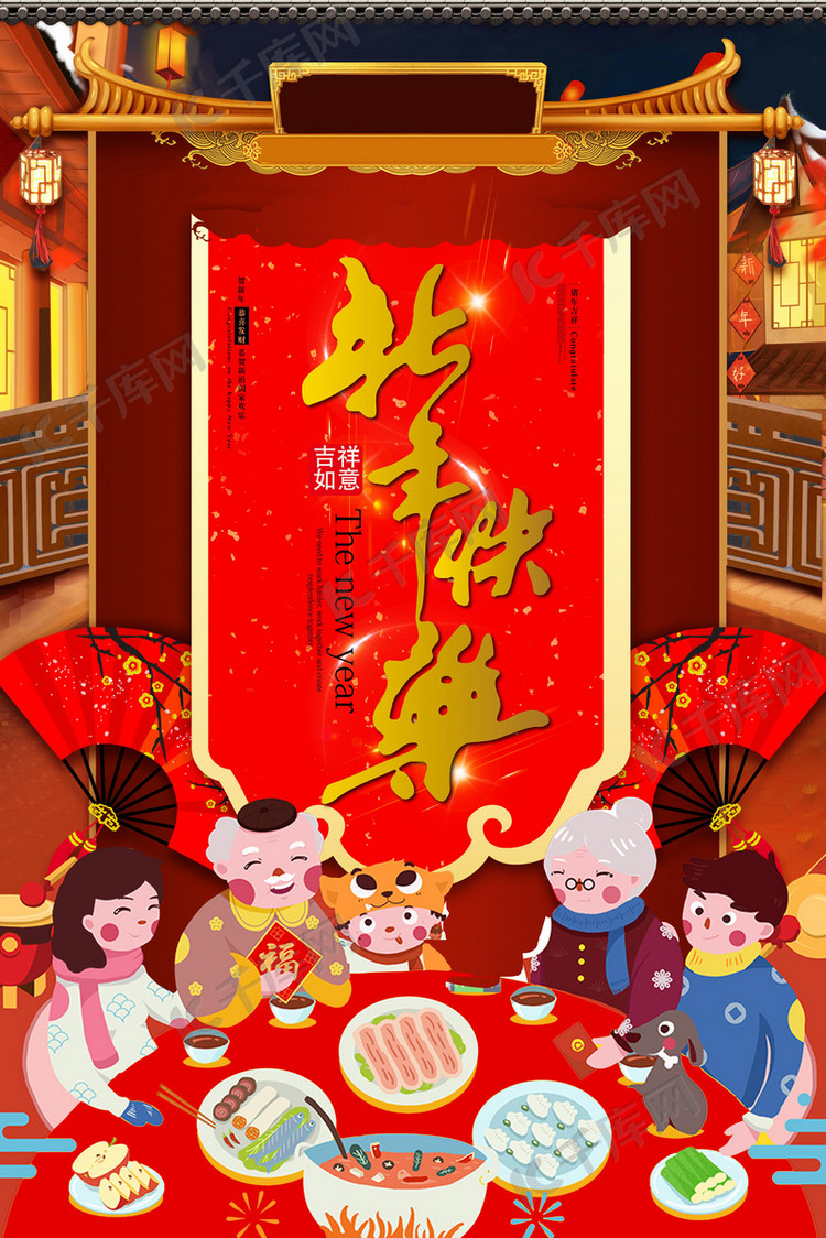新年快乐红金古典中国风海报