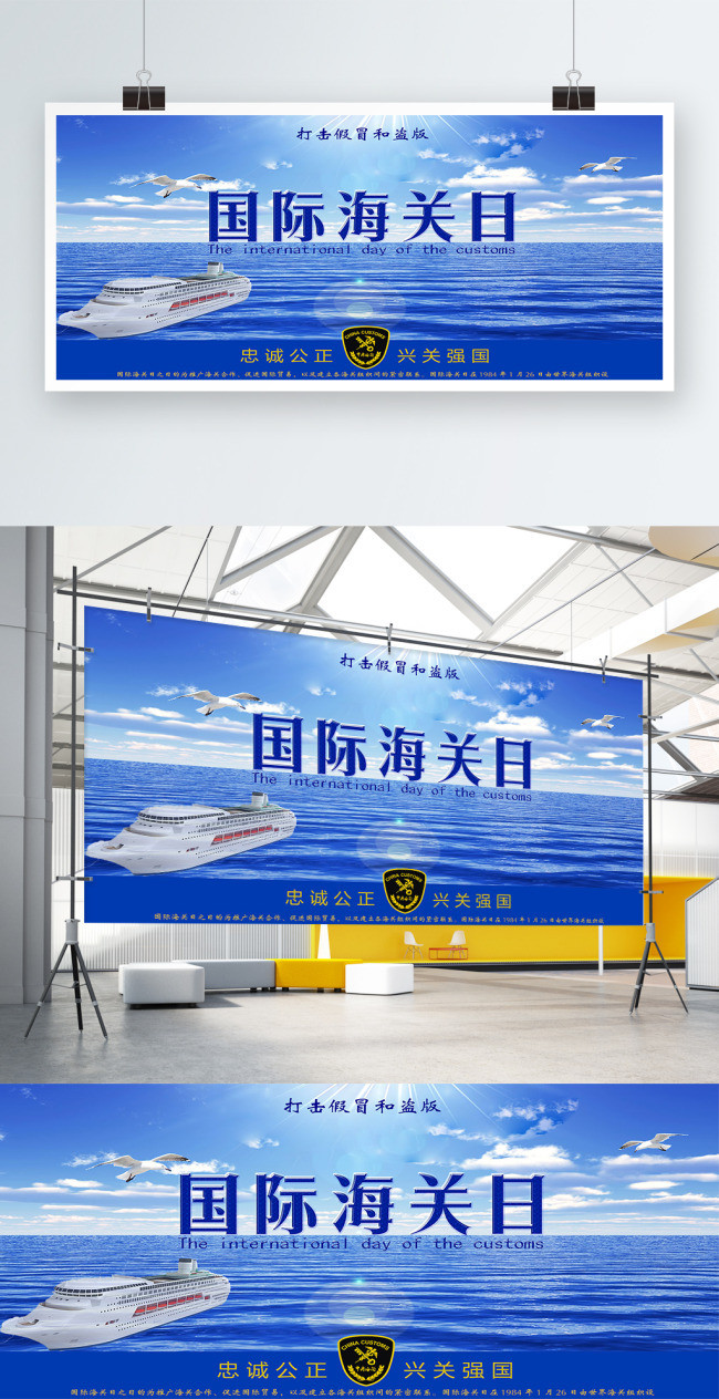 国际海关日展板海报模板下载-千库网