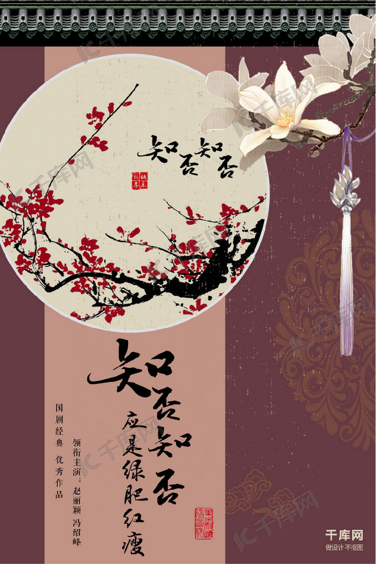 设计模板 千库原创 知否知否古风海报字体来源:开源字体 知否知否古风