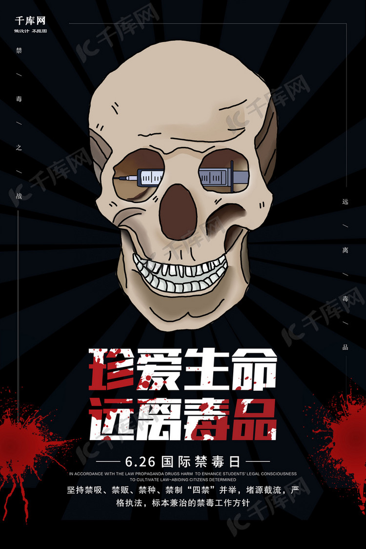 国际禁毒日公益系列海报设计