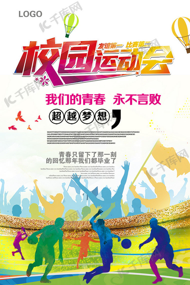 春季运动会背景墙运动会展板