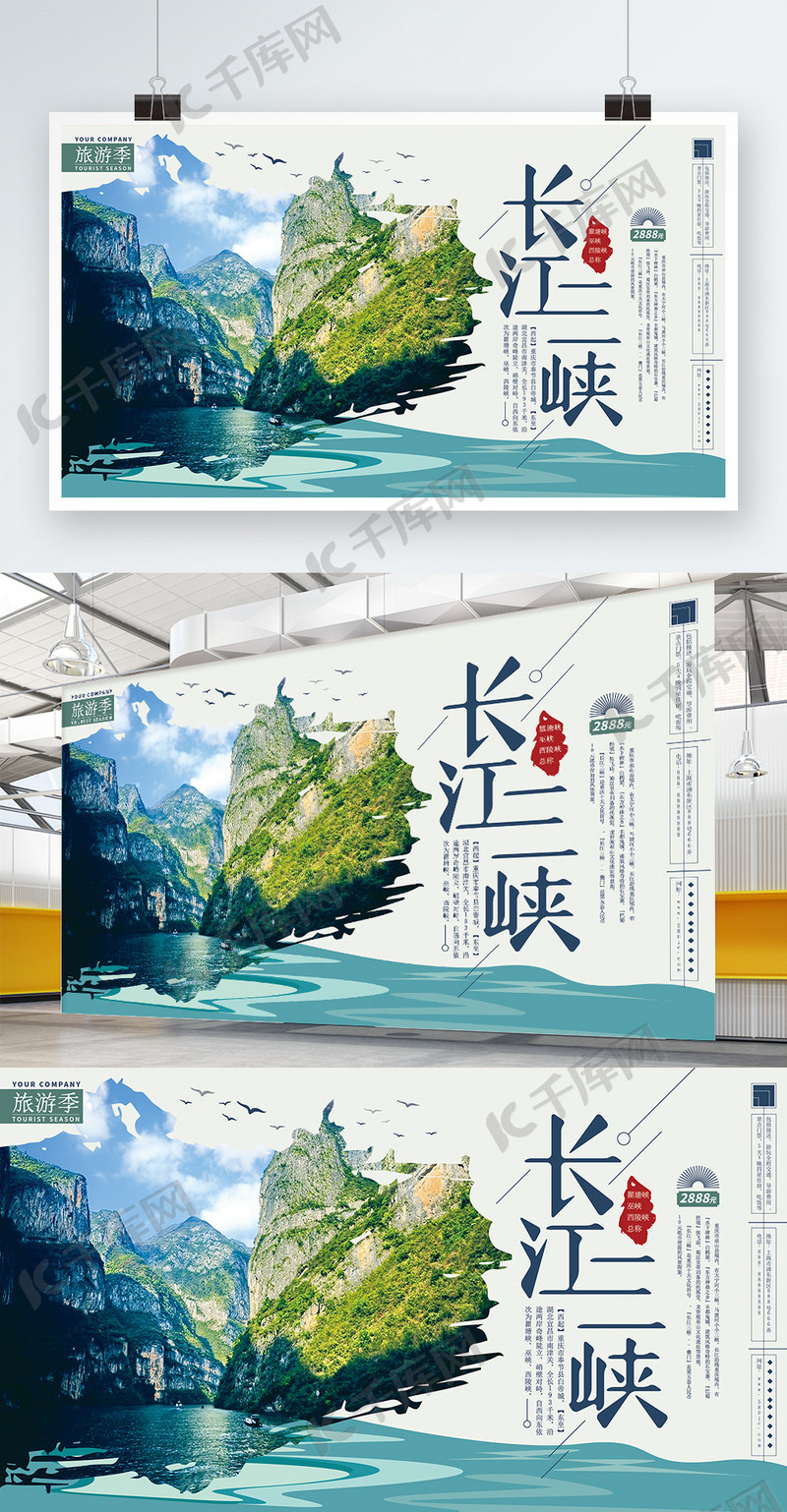 长江三峡旅游简约展板